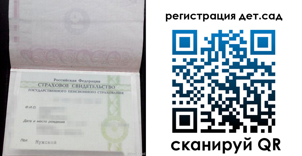 регистрация для дет. сада в Тихвине